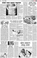 পৃষ্ঠা-৫।-স্বাস্থ্য-ও-পরিচর্যা