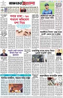 পৃষ্ঠা-৮।-শেষের-পাতা
