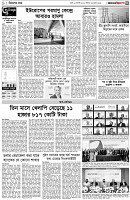 পৃষ্ঠা-৩।-বিদেশের-খবর