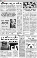 পৃষ্ঠা-৪।-রংধনু