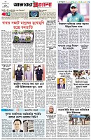 পৃষ্ঠা-৮।-শেষের-পাতা