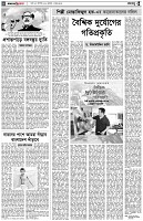 পৃষ্ঠা-৪।-রংধনু