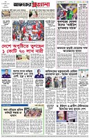 পৃষ্ঠা-৮।-শেষের-পাতা