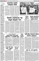পৃষ্ঠা-২।-দেশের-খবর