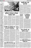 পৃষ্ঠা-২।-দেশের-খবর
