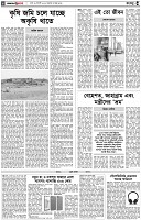 পৃষ্ঠা-৪।-রংধনু