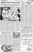 পৃষ্ঠা-৫।লাইফস্টাইল