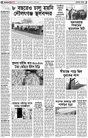 পৃষ্ঠা-২।-দেশের-খবর