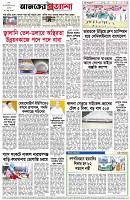 পৃষ্ঠা-৮।-শেষের-পাতা