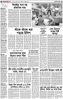 পৃষ্ঠা-২।-দেশের-খবর