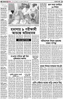 পৃষ্ঠা-২।-দেশের-খবর