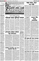 পৃষ্ঠা-২।-দেশের-খবর