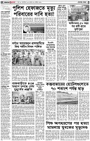 পৃষ্ঠা-২।-দেশের-খবর