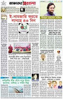 পৃষ্ঠা-৮।-শেষের-পাতা