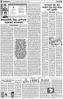 পৃষ্ঠা-৪।-রংধনু