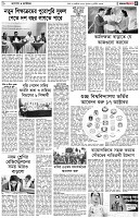 পৃষ্ঠা-৫।ক্যাম্পাস-ক্যারিয়ার