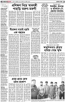 পৃষ্ঠা-২।-দেশের-খবর