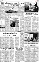 পৃষ্ঠা-৩।-বিদেশের-খবর