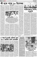 পৃষ্ঠা-৪।-রংধনু