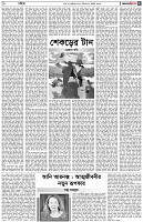 পৃষ্ঠা-৫।-সাহিত্য