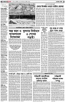 পৃষ্ঠা-২।-দেশের-খবর