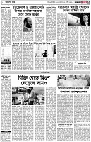 পৃষ্ঠা-৩।-বিদেশের-খবর