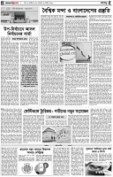 পৃষ্ঠা-৪।-রংধনু
