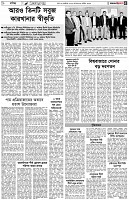 পৃষ্ঠা-৫।-বাণিজ্য