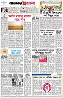 পৃষ্ঠা-৮।-শেষের-পাতা