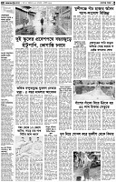 পৃষ্ঠা-২।-দেশের-খবর