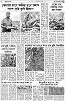 পৃষ্ঠা-৫।-কৃষি-ও-কৃষক