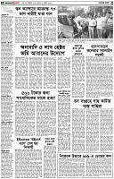 পৃষ্ঠা-২।-দেশের-খবর