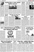 পৃষ্ঠা-৩।-বিদেশের-খবর
