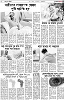 পৃষ্ঠা-৫।-স্বাস্থ্য-ও-পরিচর্যা