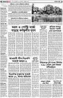 পৃষ্ঠা-২।-দেশের-খবর