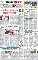 পৃষ্ঠা-৮।-শেষের-পাতা