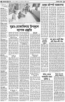 পৃষ্ঠা-২।-দেশের-খবর