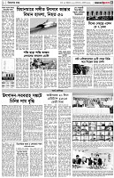 পৃষ্ঠা-৩।-বিদেশের-খবর
