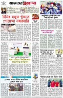 পৃষ্ঠা-৮।-শেষের-পাতা