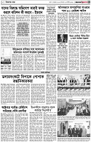 পৃষ্ঠা-৩।-বিদেশের-খবর