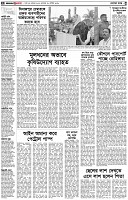 পৃষ্ঠা-২।-দেশের-খবর