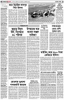 পৃষ্ঠা-২।-দেশের-খবর