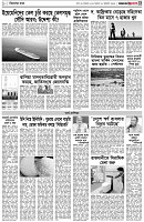 পৃষ্ঠা-৩।-বিদেশের-খবর