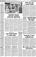 পৃষ্ঠা-২।-দেশের-খবর