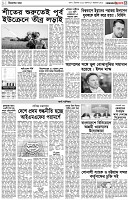 পৃষ্ঠা-৩।-বিদেশের-খবর