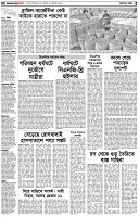 পৃষ্ঠা-২।-দেশের-খবর