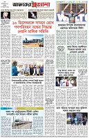 পৃষ্ঠা-৮।-শেষের-পাতা