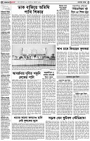 পৃষ্ঠা-২।-দেশের-খবর