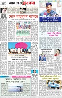 পৃষ্ঠা-৮।-শেষের-পাতা