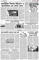 পৃষ্ঠা-৩।-বিদেশের-খবর